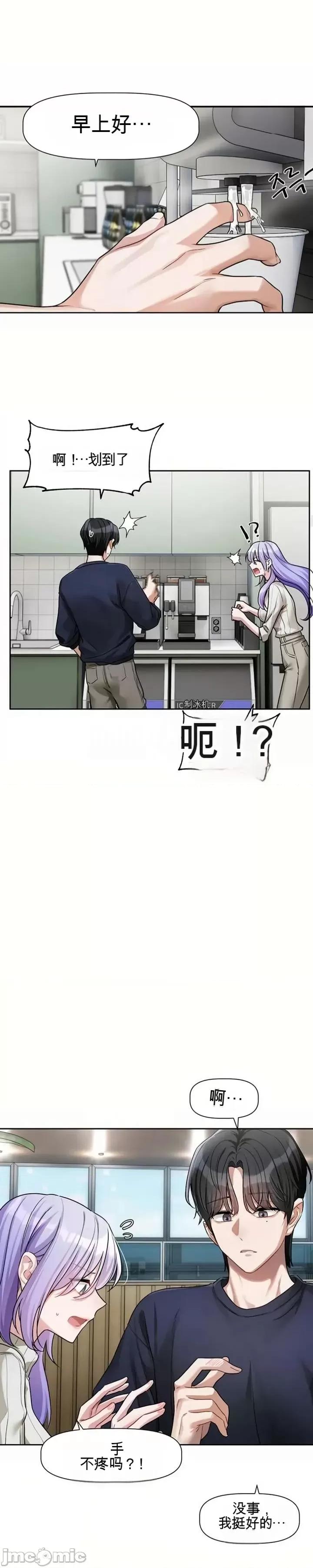 愛情探索 愛情探索 8 第29页