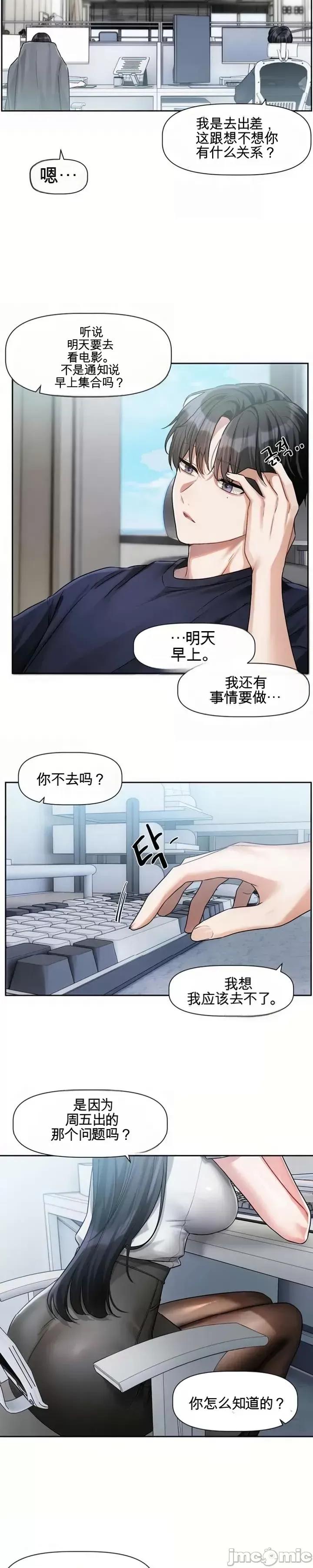 愛情探索 愛情探索 8 第40页