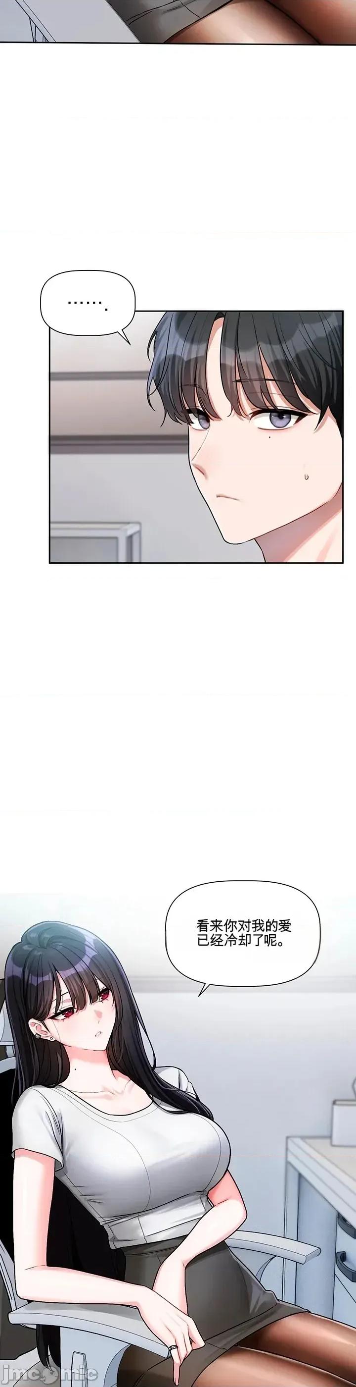愛情探索 愛情探索 9 第3页