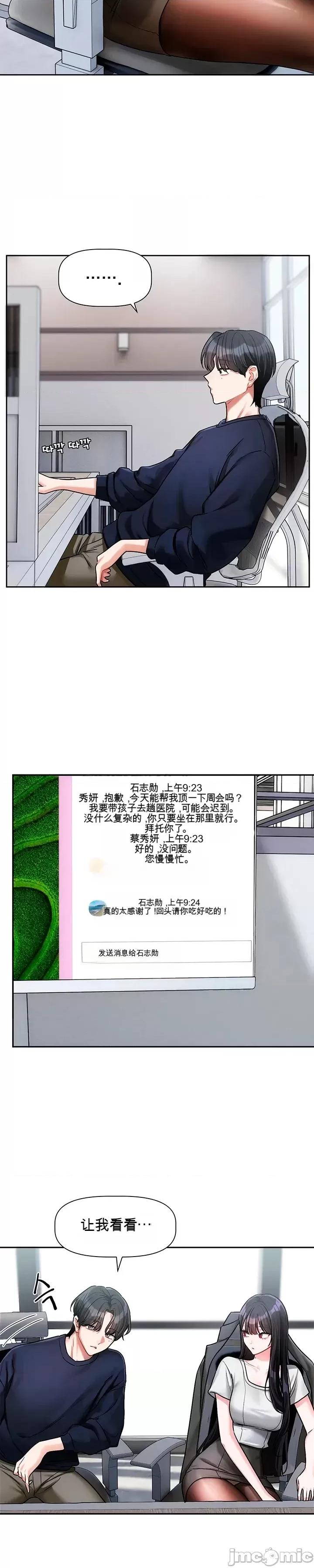 愛情探索 愛情探索 9 第4页