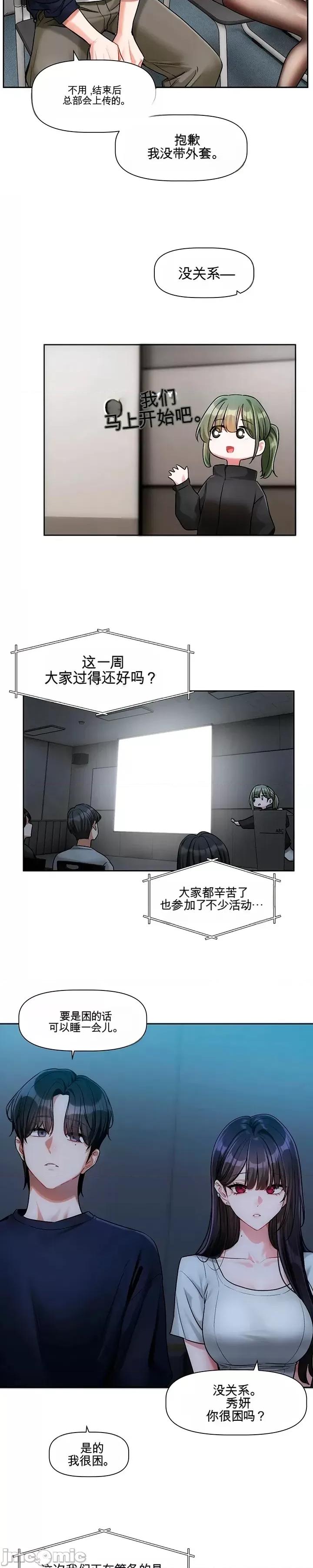 愛情探索 愛情探索 9 第8页