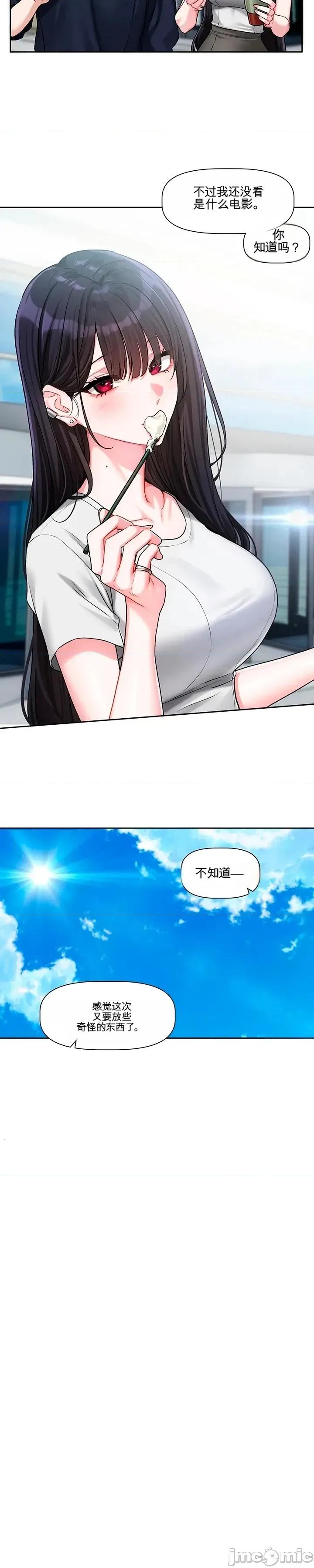 愛情探索 愛情探索 9 第13页