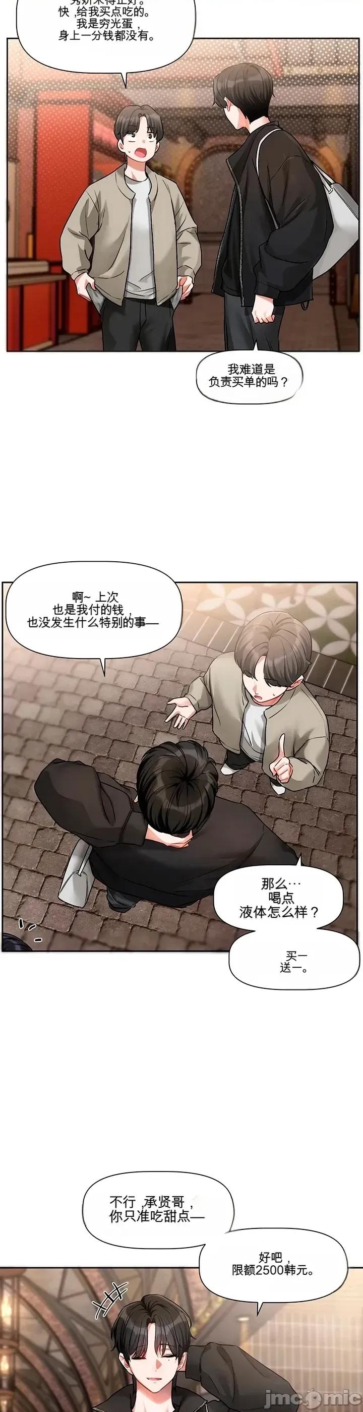 愛情探索 愛情探索 9 第15页