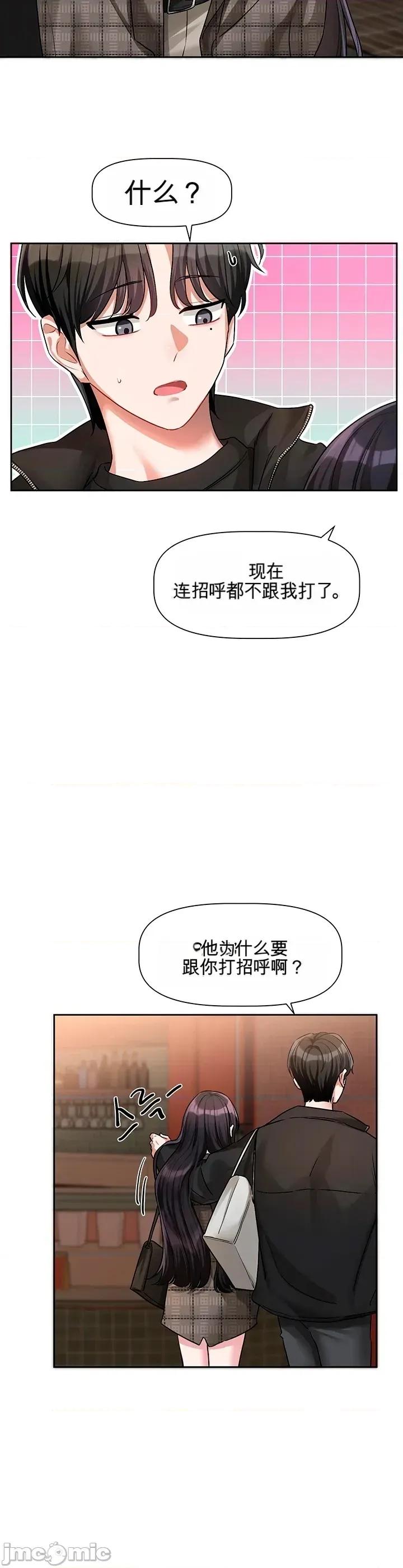 愛情探索 愛情探索 9 第18页