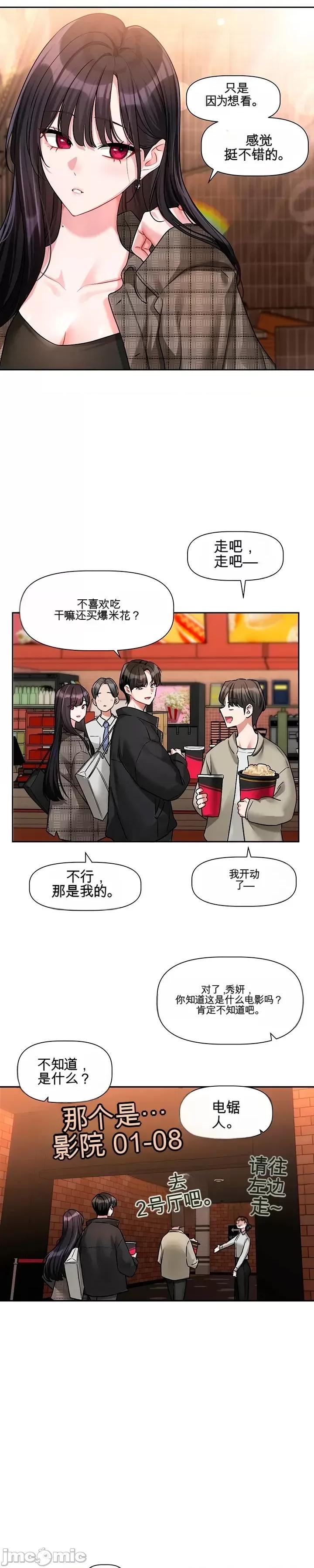 愛情探索 愛情探索 9 第19页