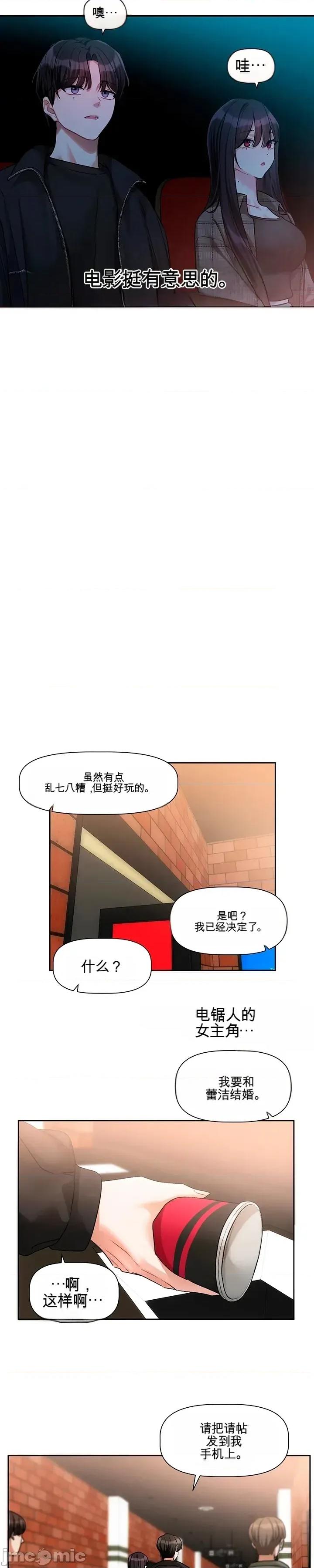 愛情探索 愛情探索 9 第20页