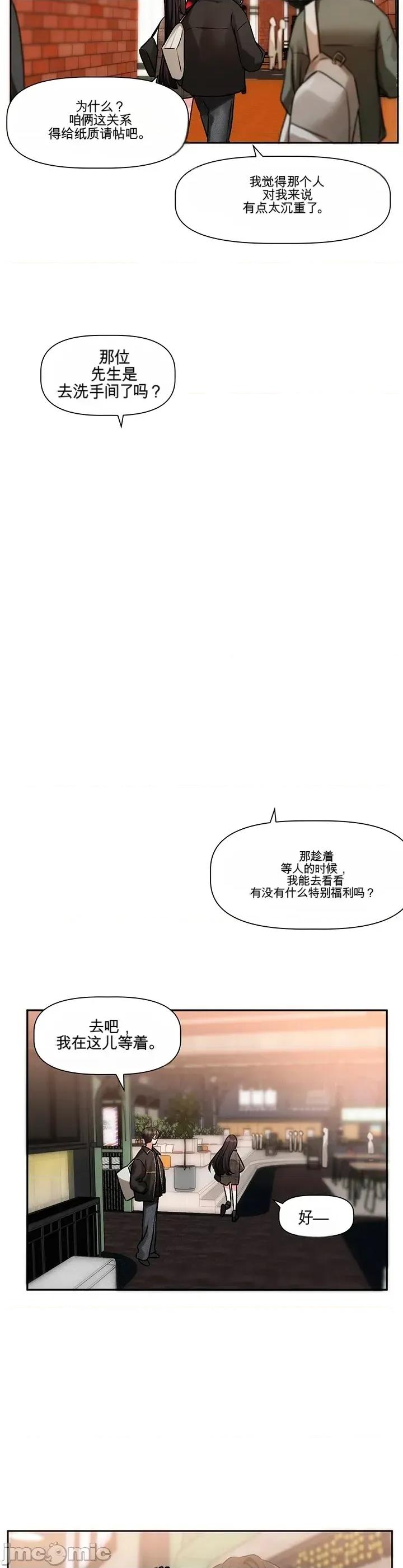 愛情探索 愛情探索 9 第21页