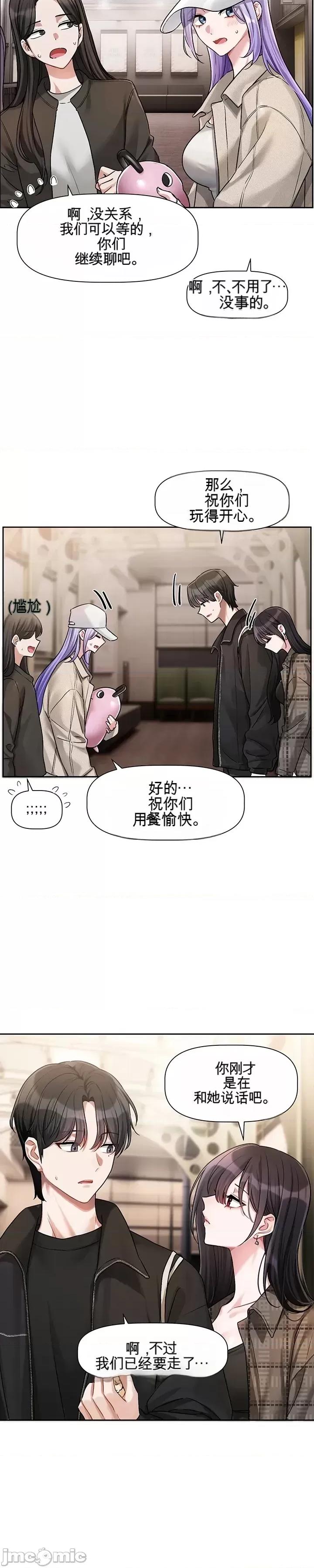 愛情探索 愛情探索 10 第7页