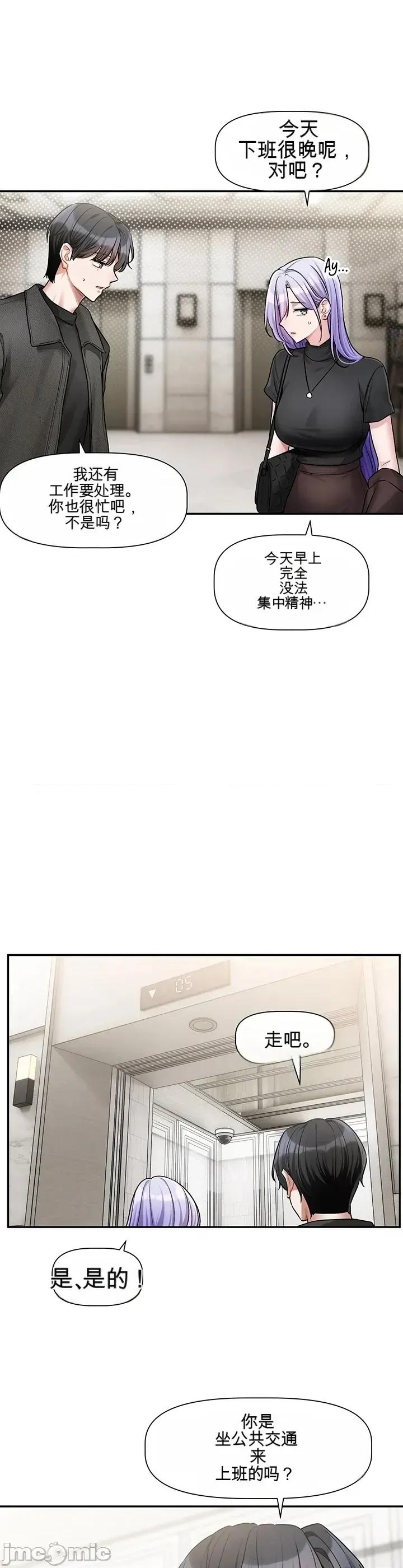 愛情探索 愛情探索 10 第21页