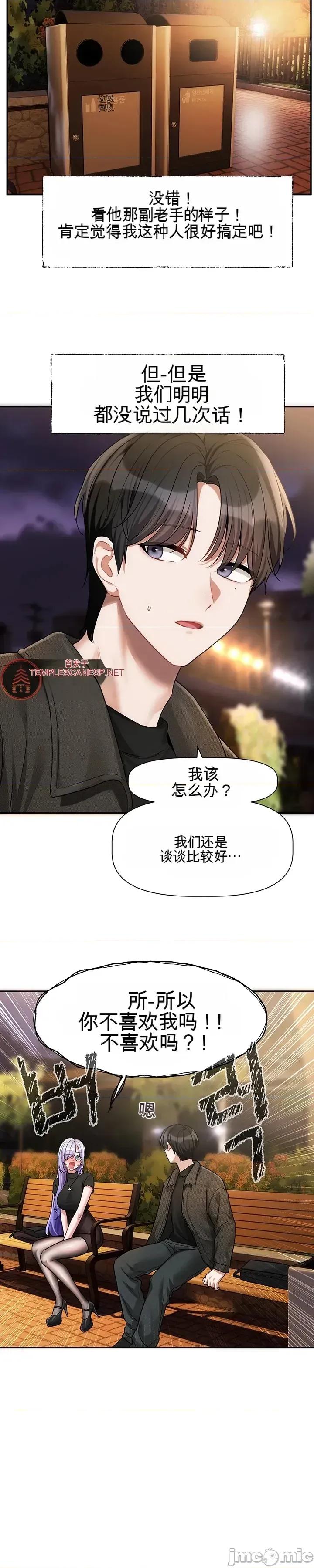 愛情探索 愛情探索 10 第29页