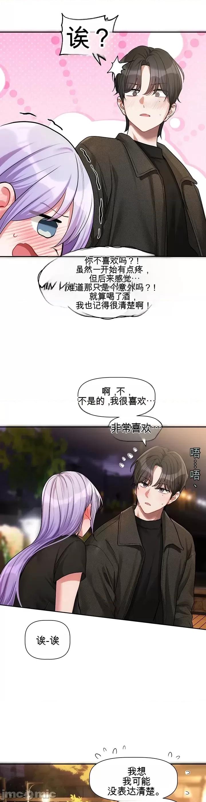 愛情探索 愛情探索 10 第30页