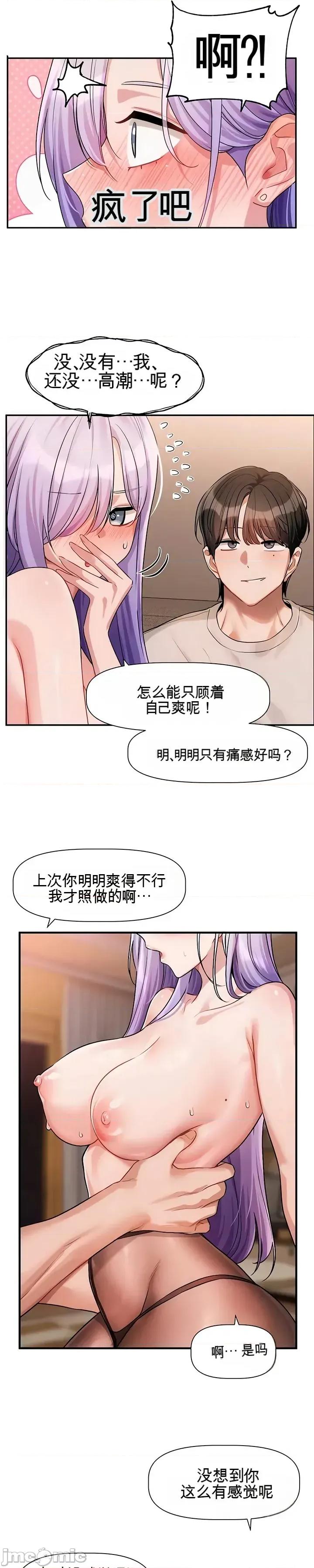 愛情探索 愛情探索 12 第20页