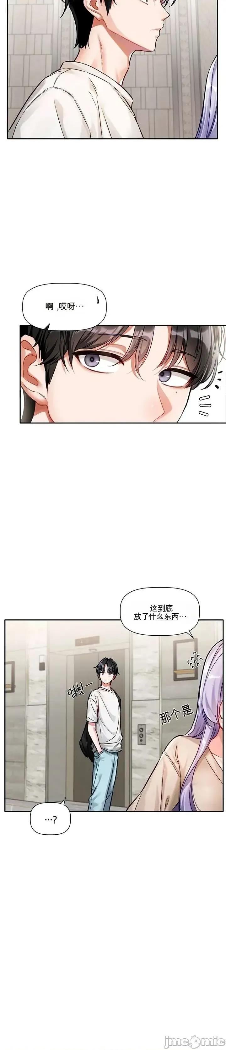 愛情探索 愛情探索 第11页