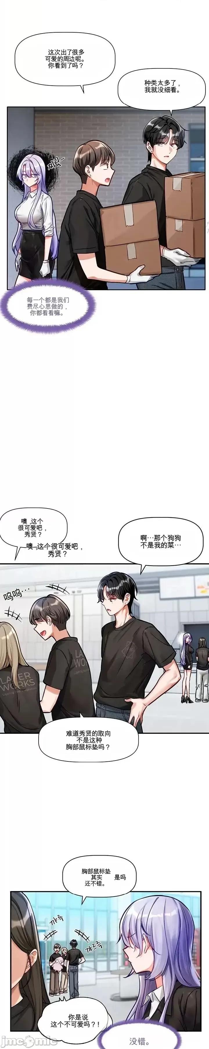 愛情探索 愛情探索 第26页