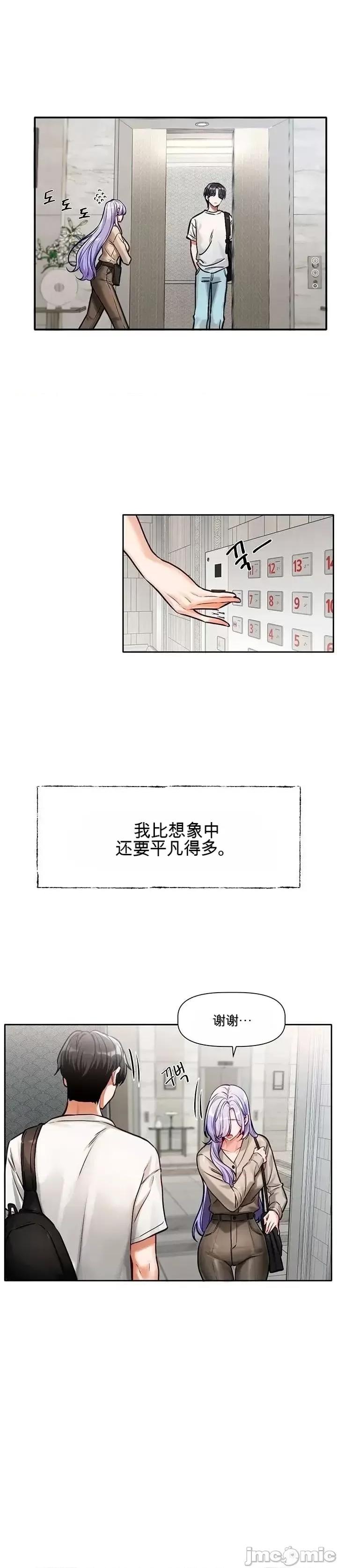 愛情探索 愛情探索 第9页