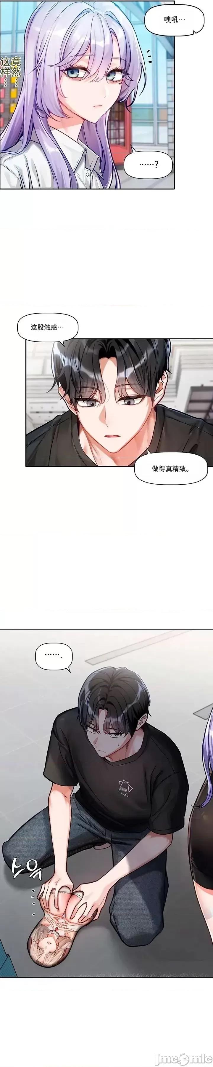 愛情探索 愛情探索 第30页