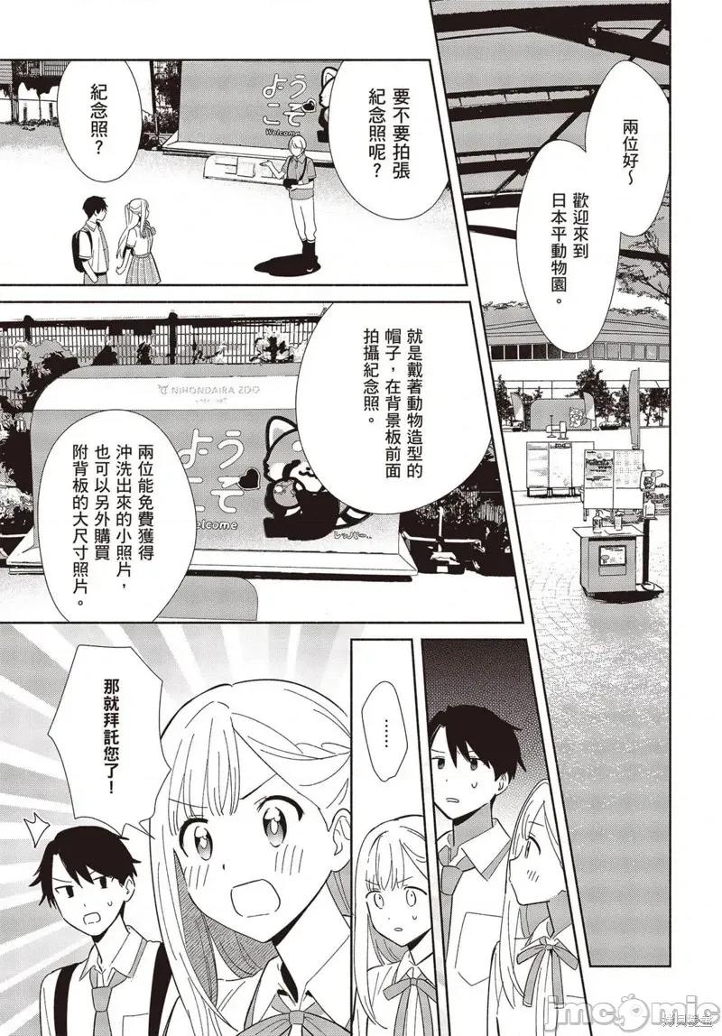 即使是複制人，也會戀愛。 即使是複制人，也會戀愛。 3 第10页
