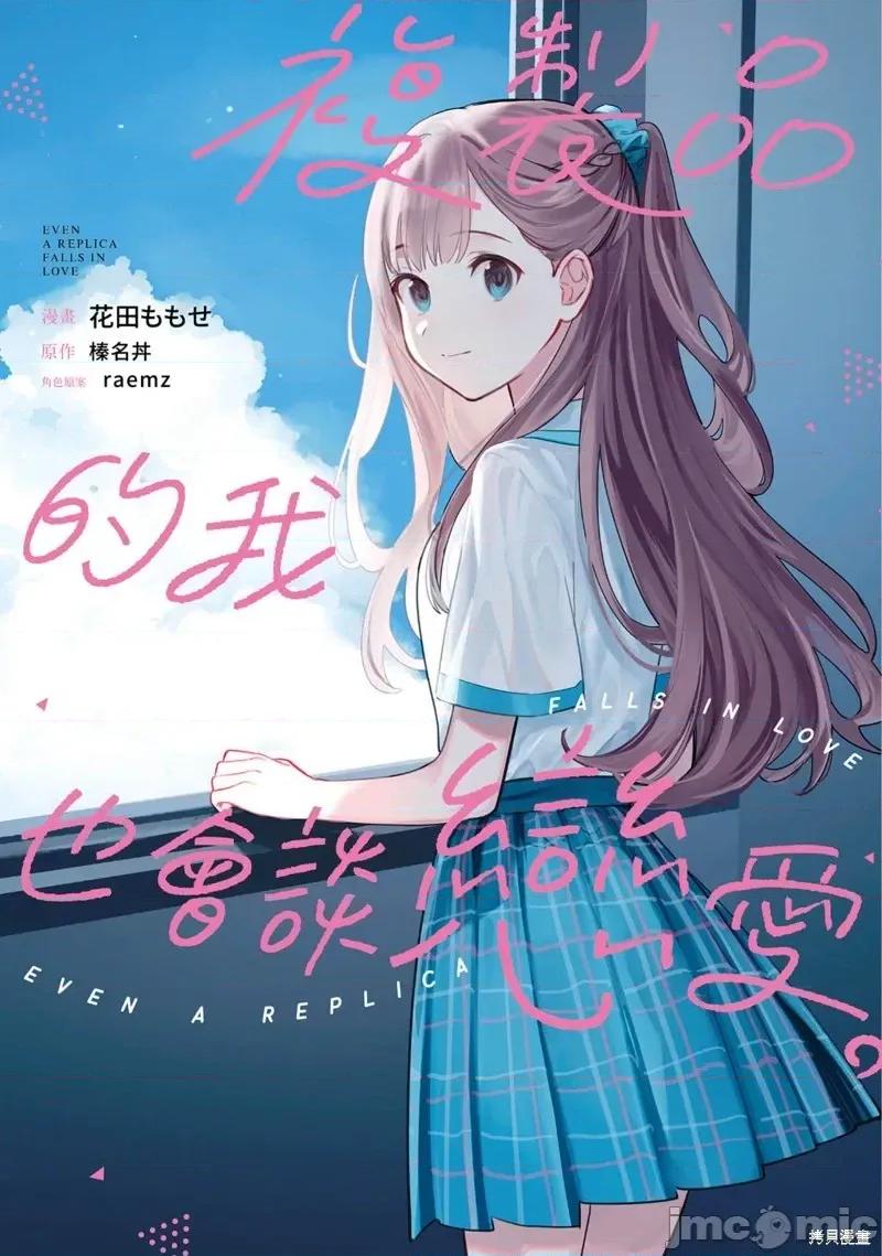 即使是複制人，也會戀愛。 即使是複制人，也會戀愛。 5 第1页