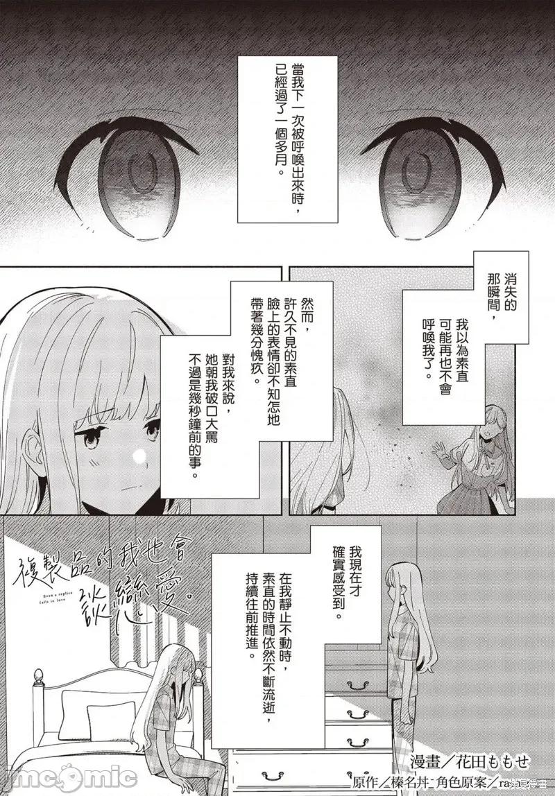 即使是複制人，也會戀愛。 即使是複制人，也會戀愛。 5 第2页
