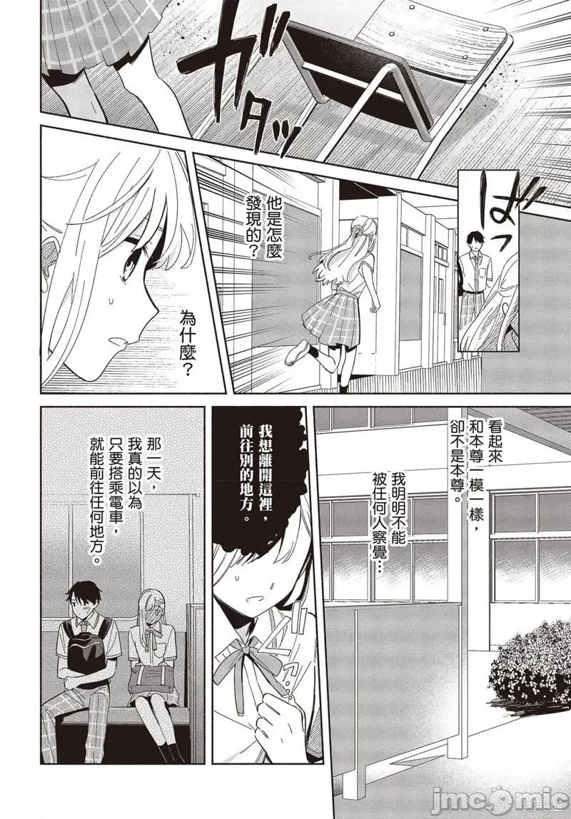 即使是複制人，也會戀愛。 即使是複制人，也會戀愛。 5 第7页