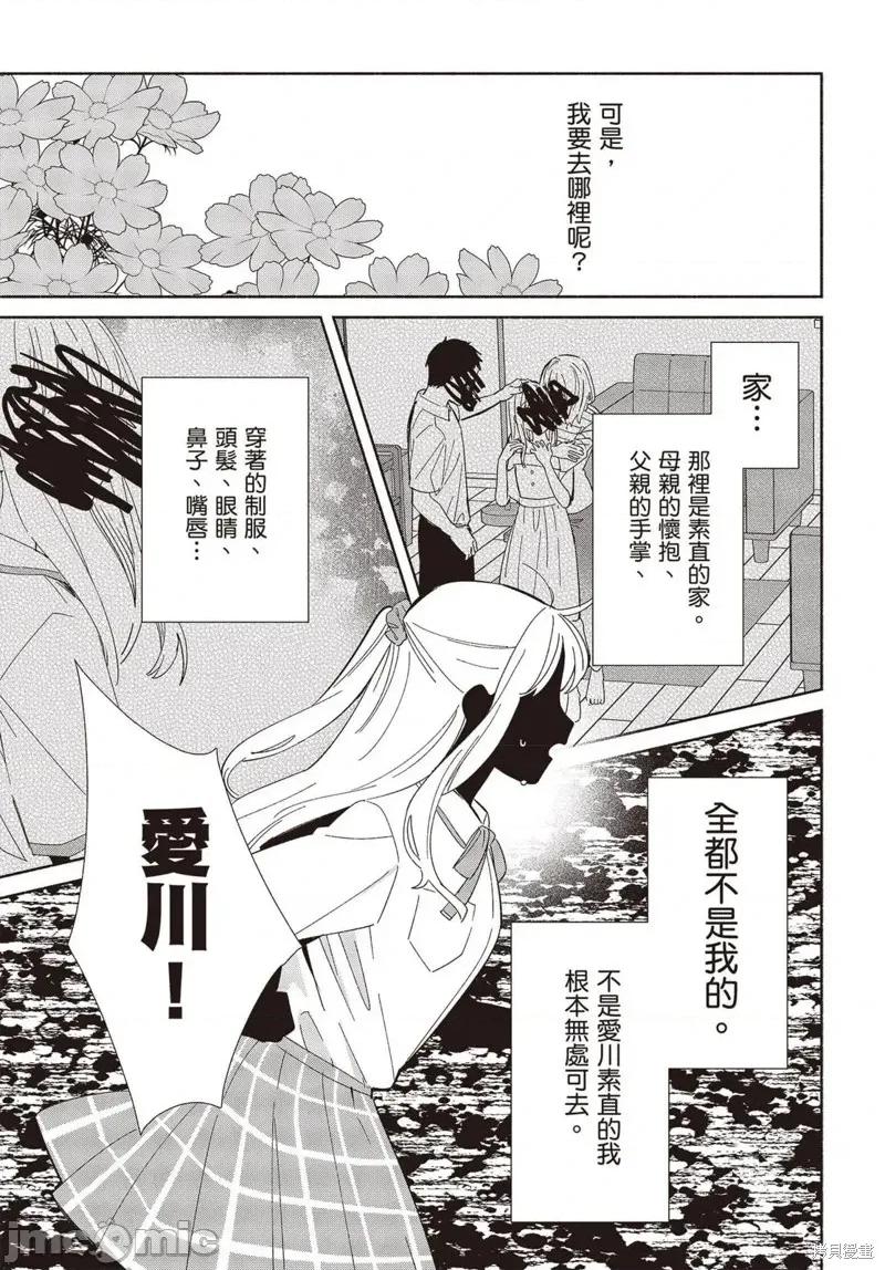 即使是複制人，也會戀愛。 即使是複制人，也會戀愛。 5 第8页
