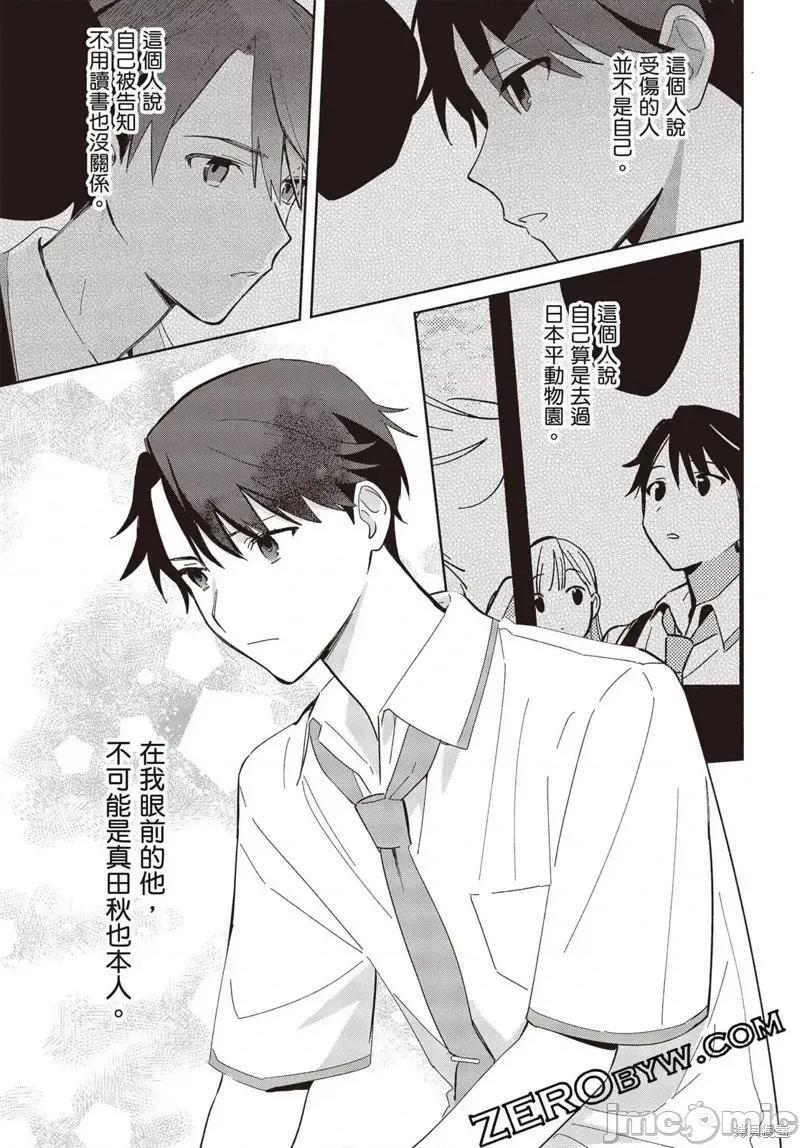 即使是複制人，也會戀愛。 即使是複制人，也會戀愛。 5 第12页