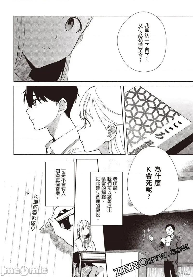 即使是複制人，也會戀愛。 即使是複制人，也會戀愛。 5 第13页