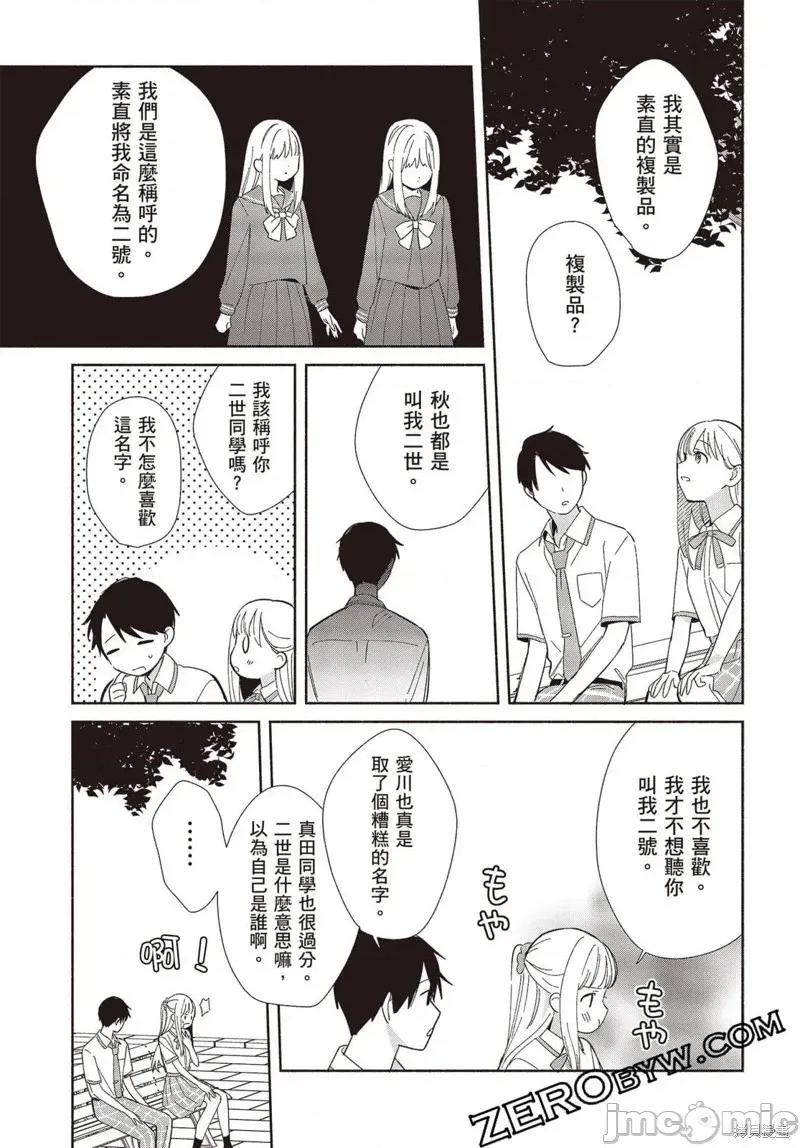 即使是複制人，也會戀愛。 即使是複制人，也會戀愛。 5 第16页