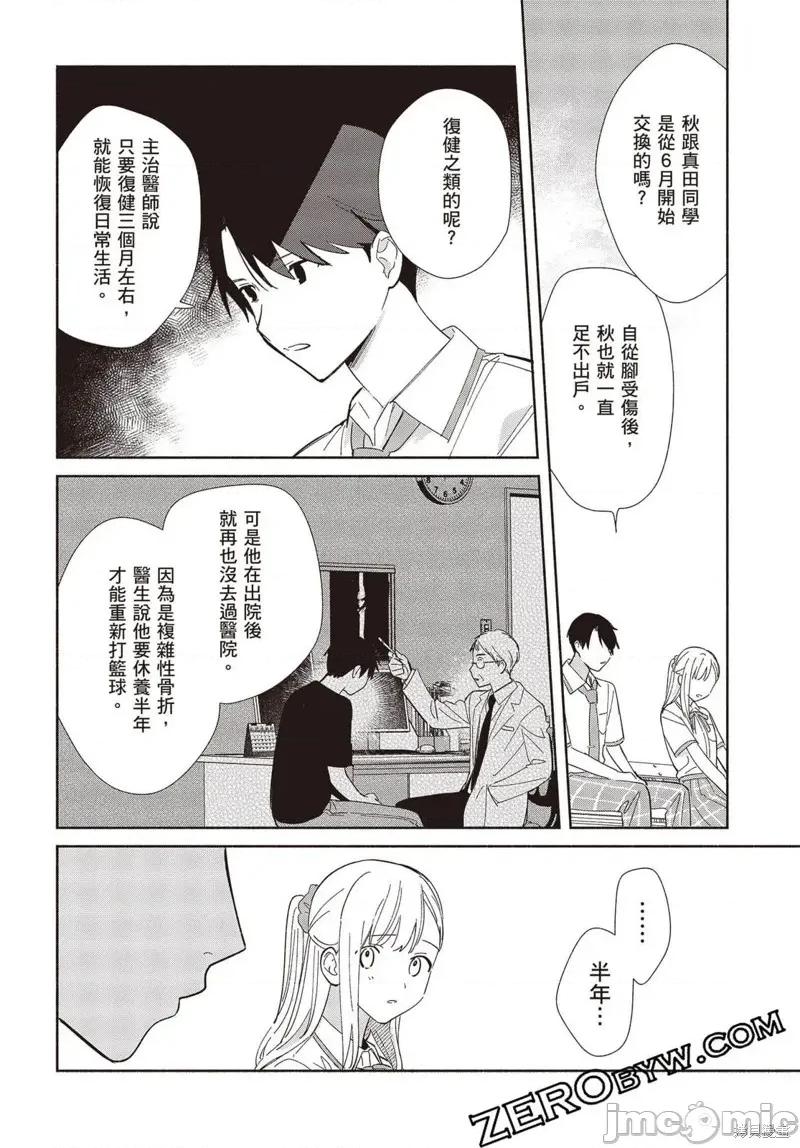 即使是複制人，也會戀愛。 即使是複制人，也會戀愛。 5 第21页