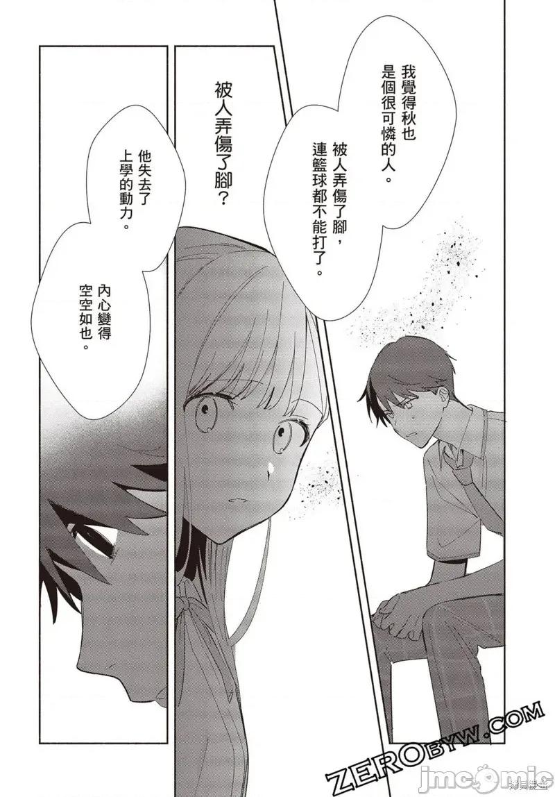 即使是複制人，也會戀愛。 即使是複制人，也會戀愛。 5 第23页