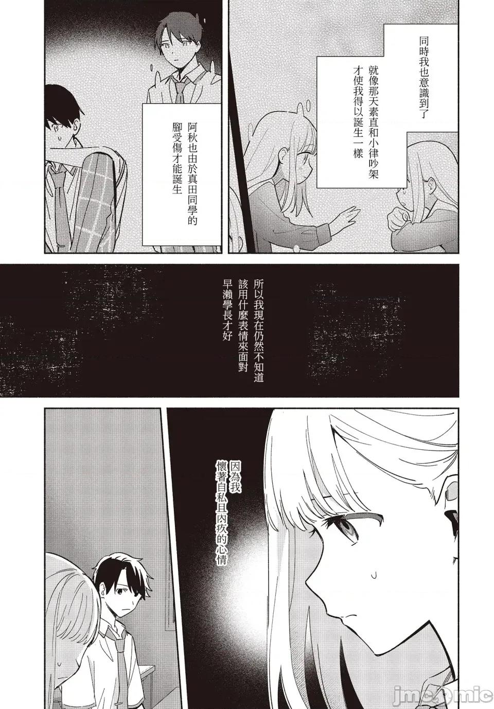 即使是複制人，也會戀愛。 即使是複制人，也會戀愛。 6 第9页