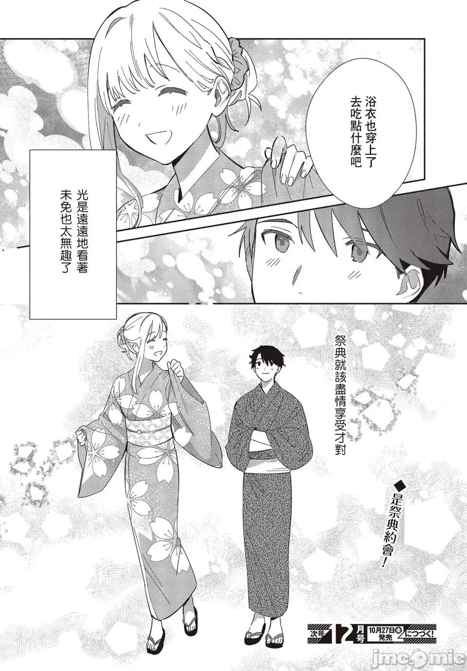 即使是複制人，也會戀愛。 即使是複制人，也會戀愛。 6 第16页