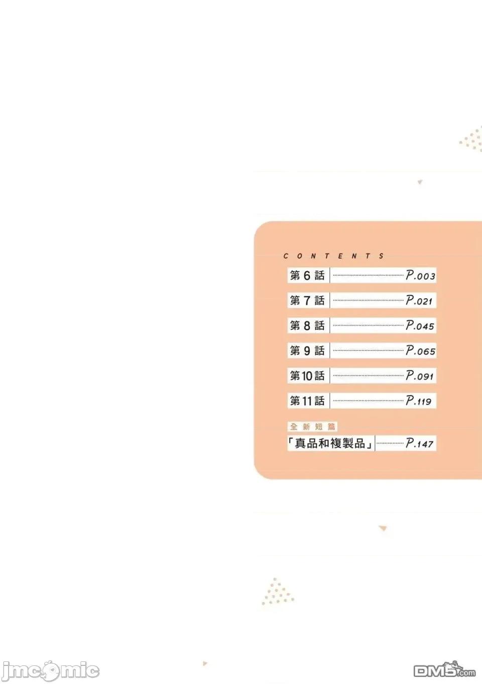 即使是複制人，也會戀愛。 即使是複制人，也會戀愛。 6-11 第4页