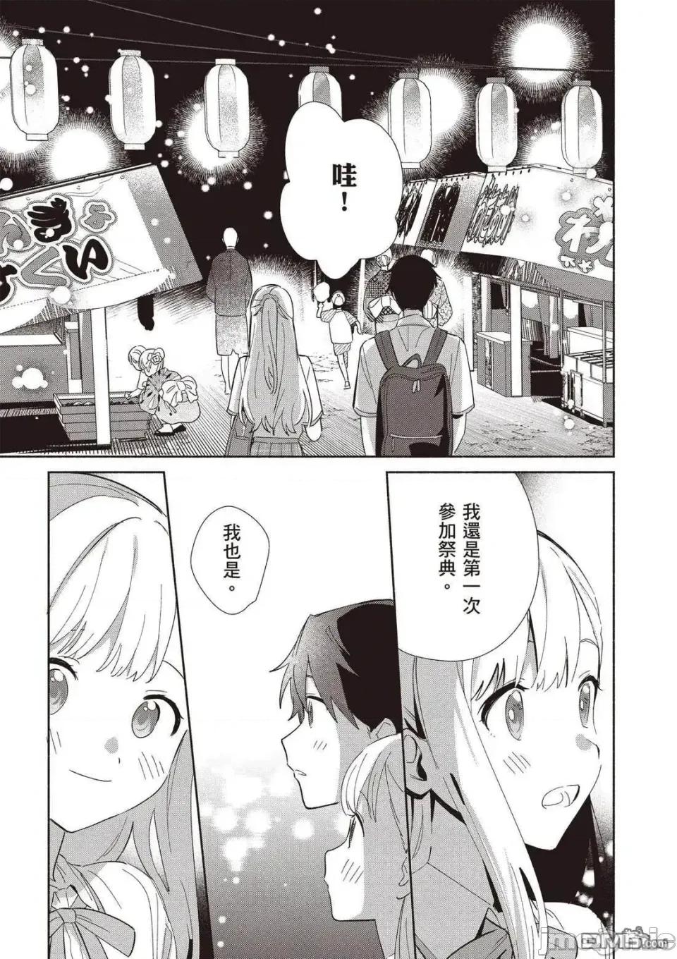 即使是複制人，也會戀愛。 即使是複制人，也會戀愛。 6-11 第17页