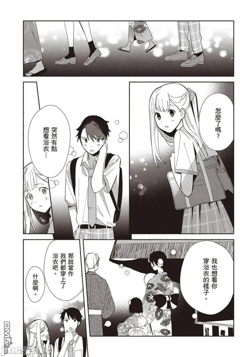 即使是複制人，也會戀愛。 即使是複制人，也會戀愛。 6-11 第18页