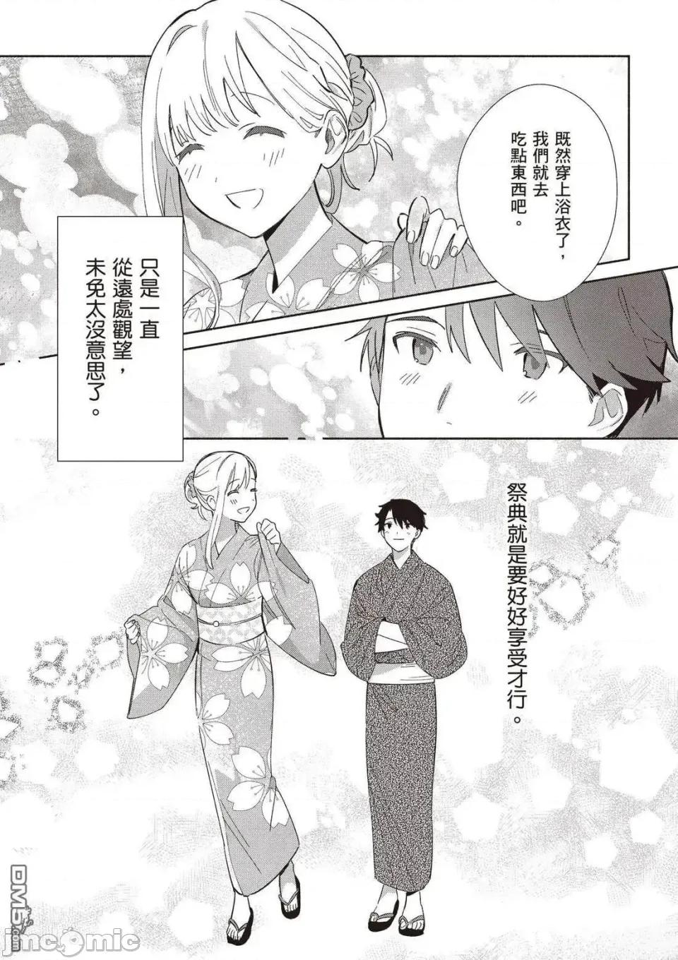 即使是複制人，也會戀愛。 即使是複制人，也會戀愛。 6-11 第20页
