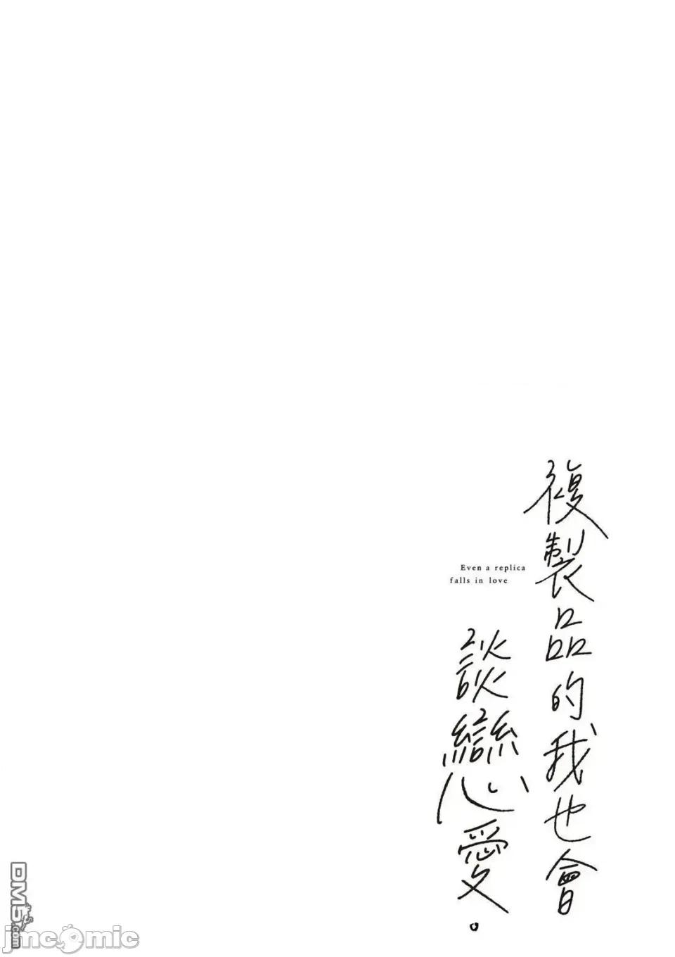 即使是複制人，也會戀愛。 即使是複制人，也會戀愛。 6-11 第22页