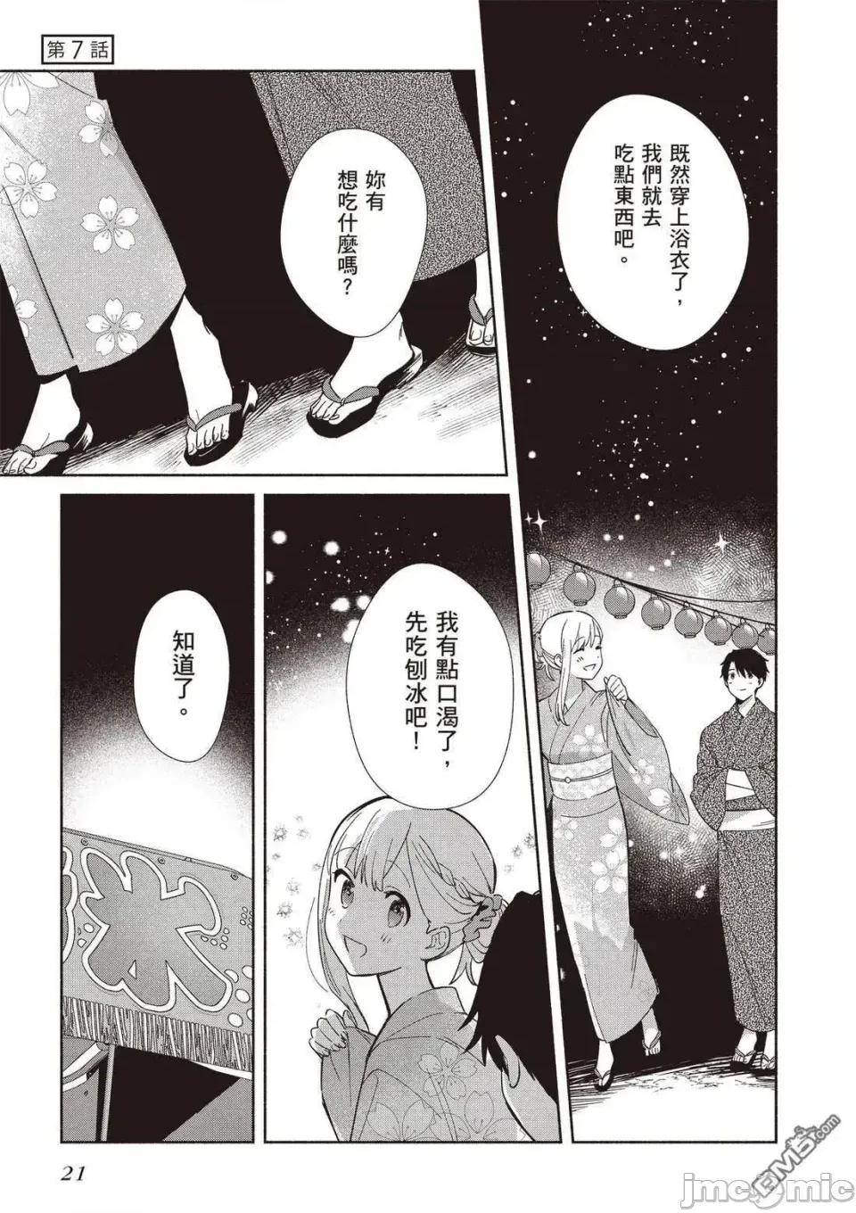 即使是複制人，也會戀愛。 即使是複制人，也會戀愛。 6-11 第23页