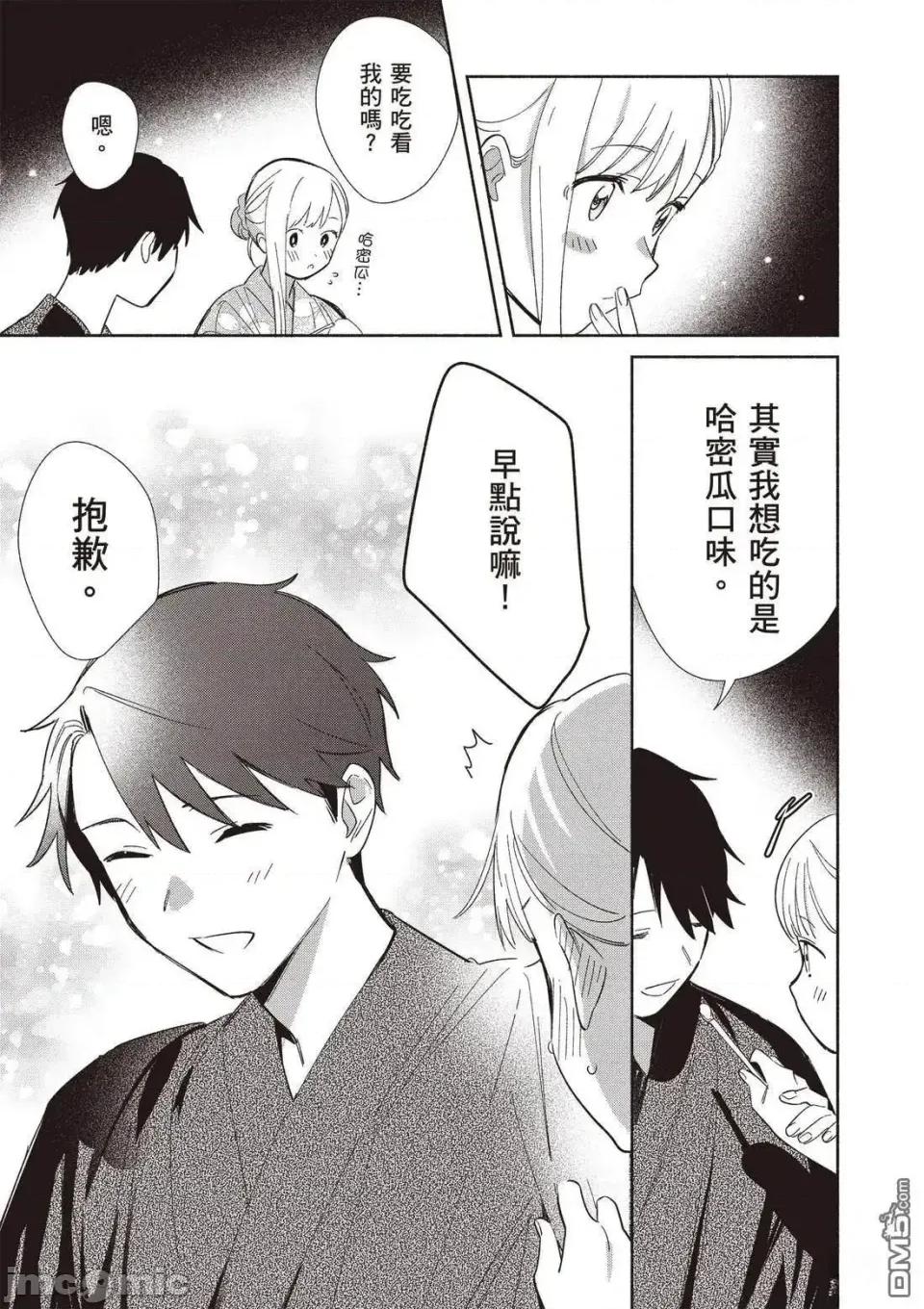 即使是複制人，也會戀愛。 即使是複制人，也會戀愛。 6-11 第27页