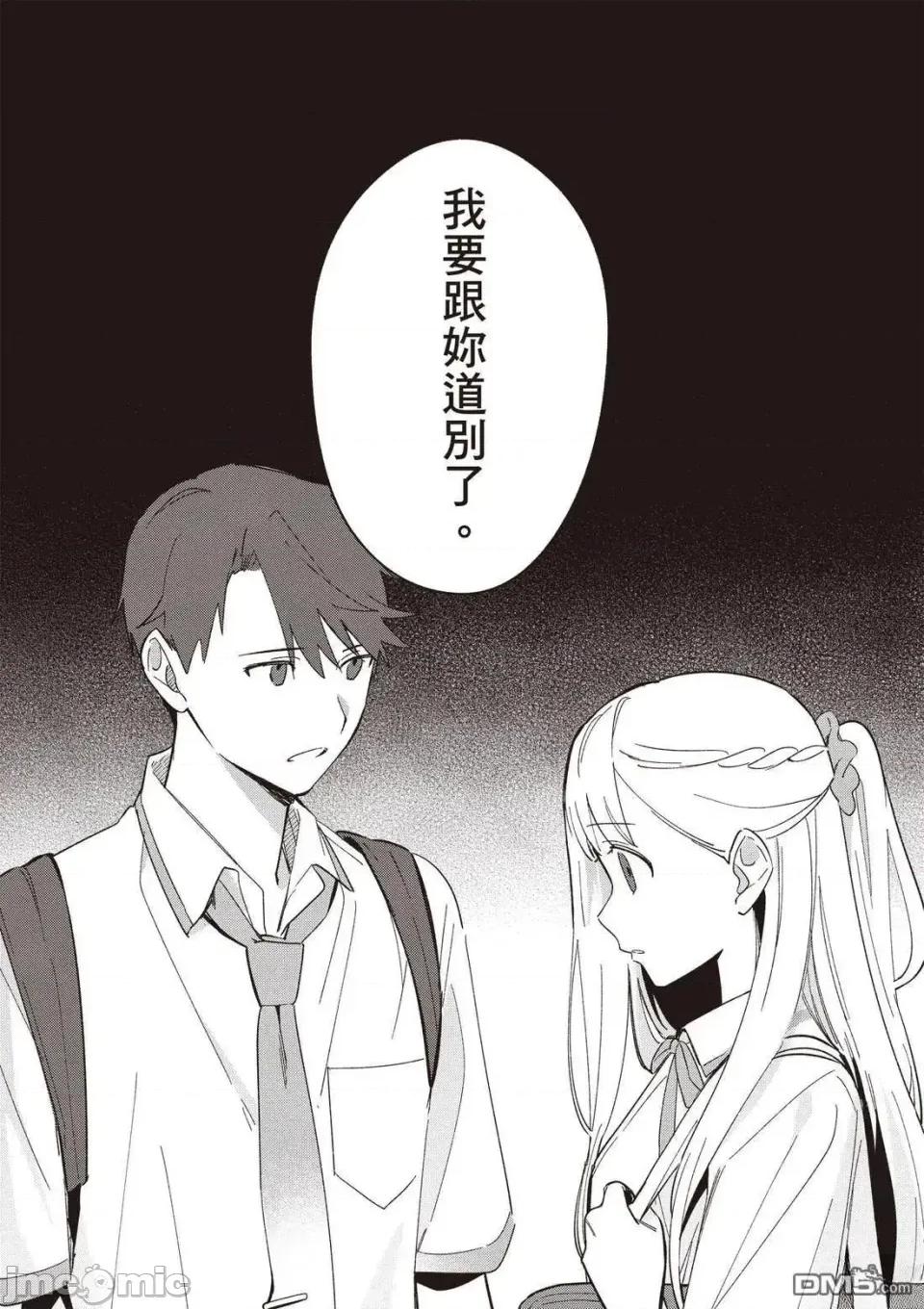 即使是複制人，也會戀愛。 即使是複制人，也會戀愛。 6-11 第31页