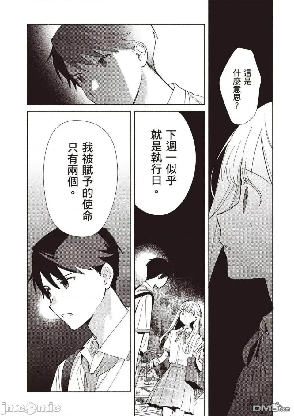即使是複制人，也會戀愛。 即使是複制人，也會戀愛。 6-11 第32页