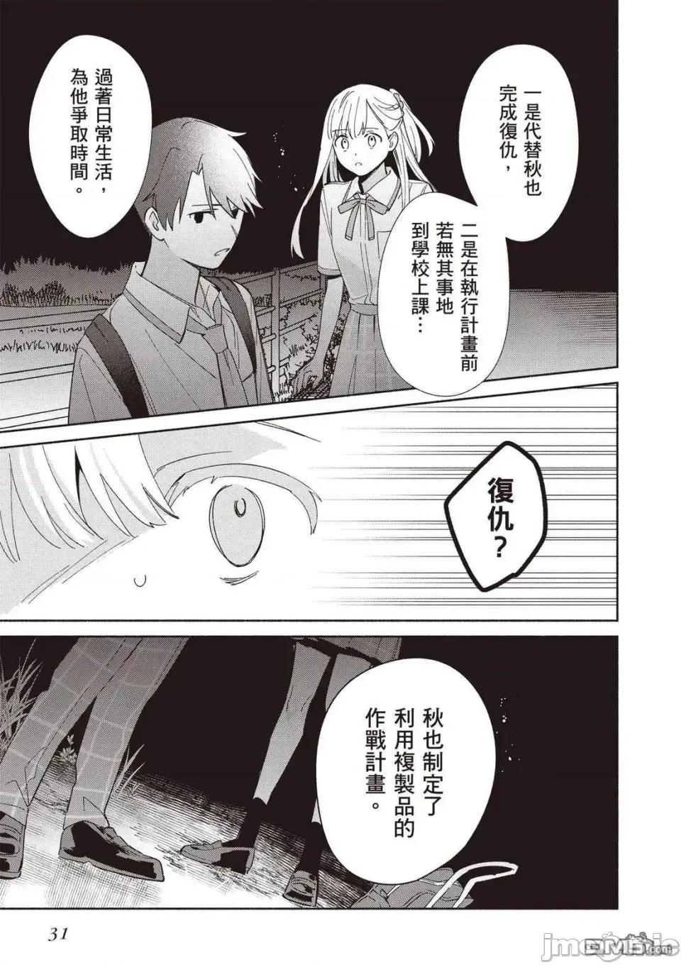 即使是複制人，也會戀愛。 即使是複制人，也會戀愛。 6-11 第33页