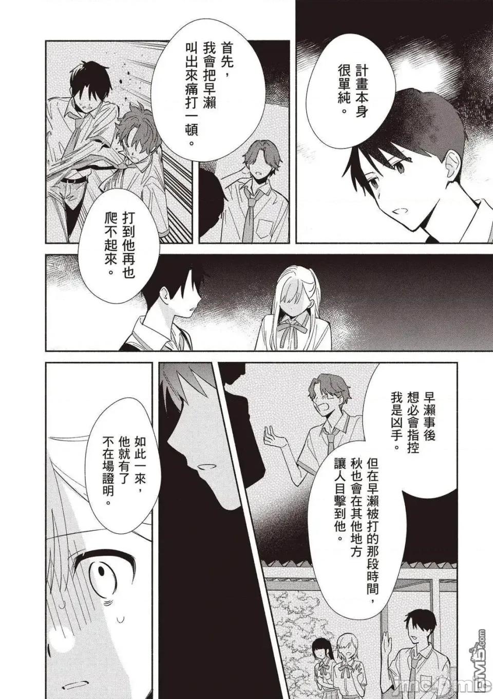 即使是複制人，也會戀愛。 即使是複制人，也會戀愛。 6-11 第34页