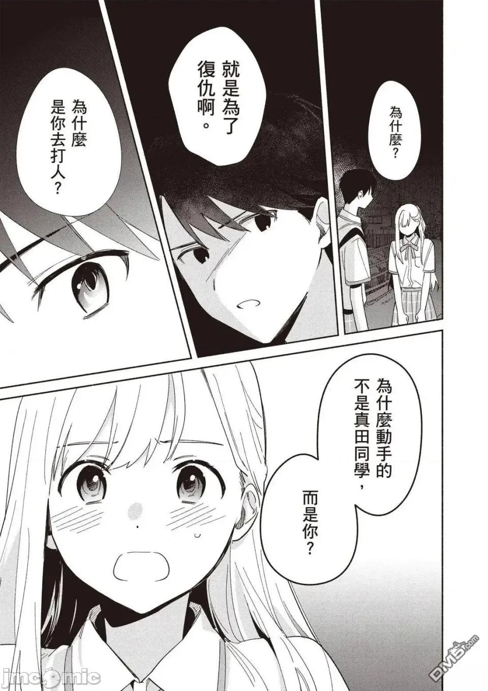即使是複制人，也會戀愛。 即使是複制人，也會戀愛。 6-11 第35页