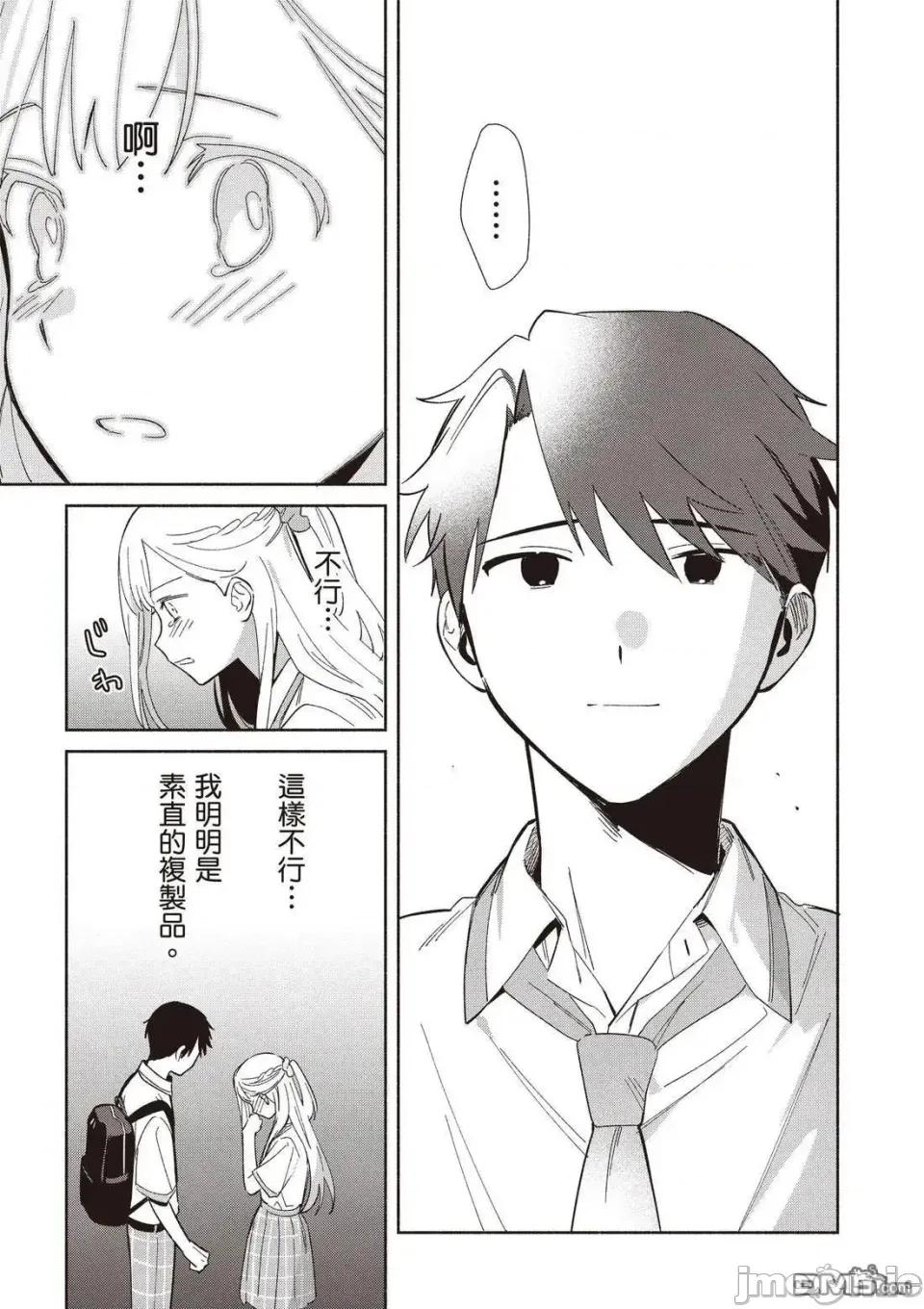 即使是複制人，也會戀愛。 即使是複制人，也會戀愛。 6-11 第37页