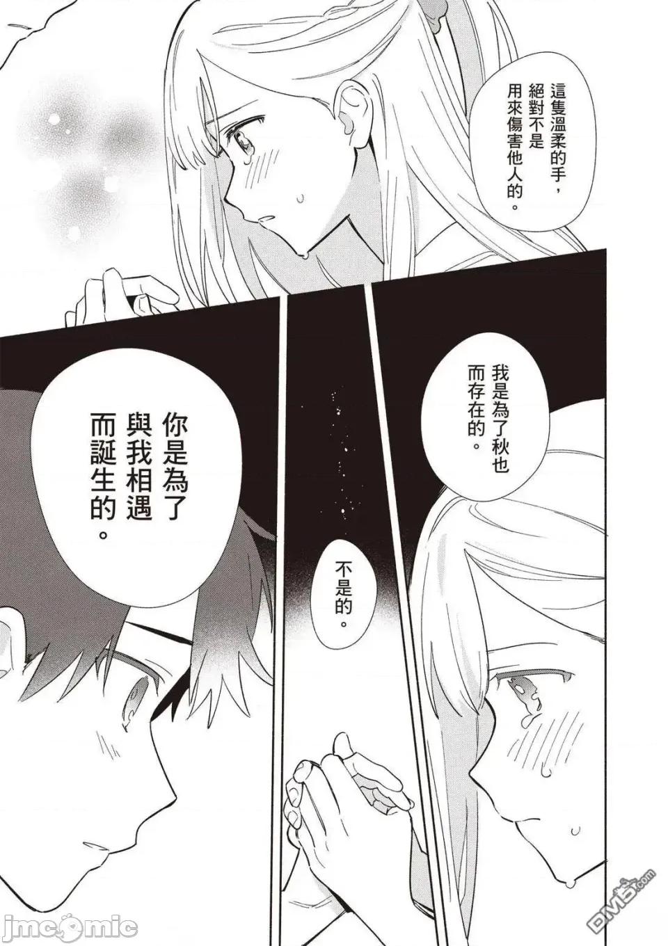 即使是複制人，也會戀愛。 即使是複制人，也會戀愛。 6-11 第39页