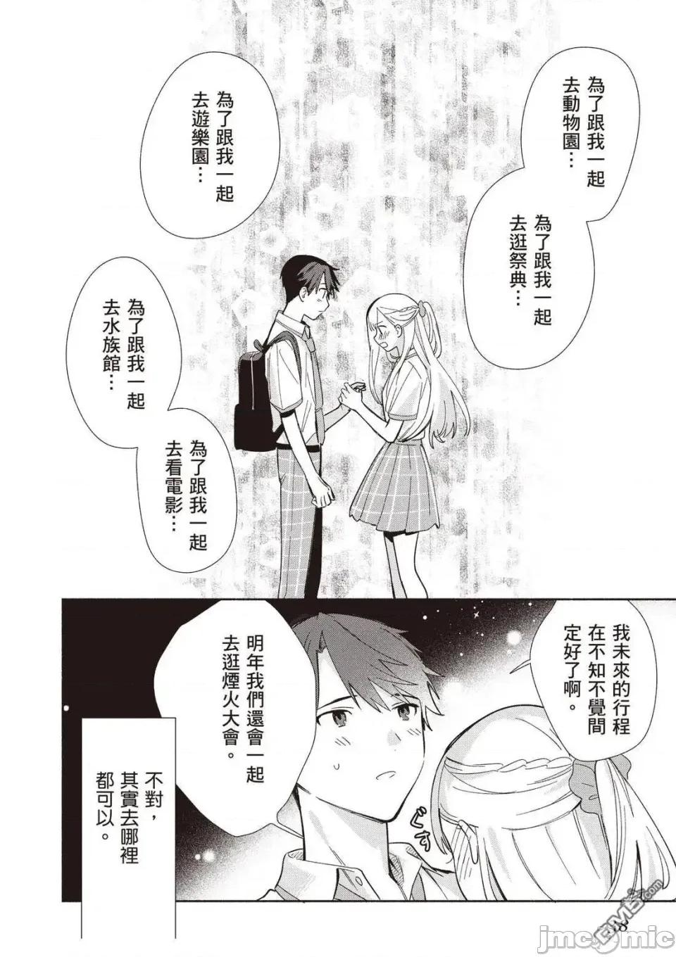 即使是複制人，也會戀愛。 即使是複制人，也會戀愛。 6-11 第40页