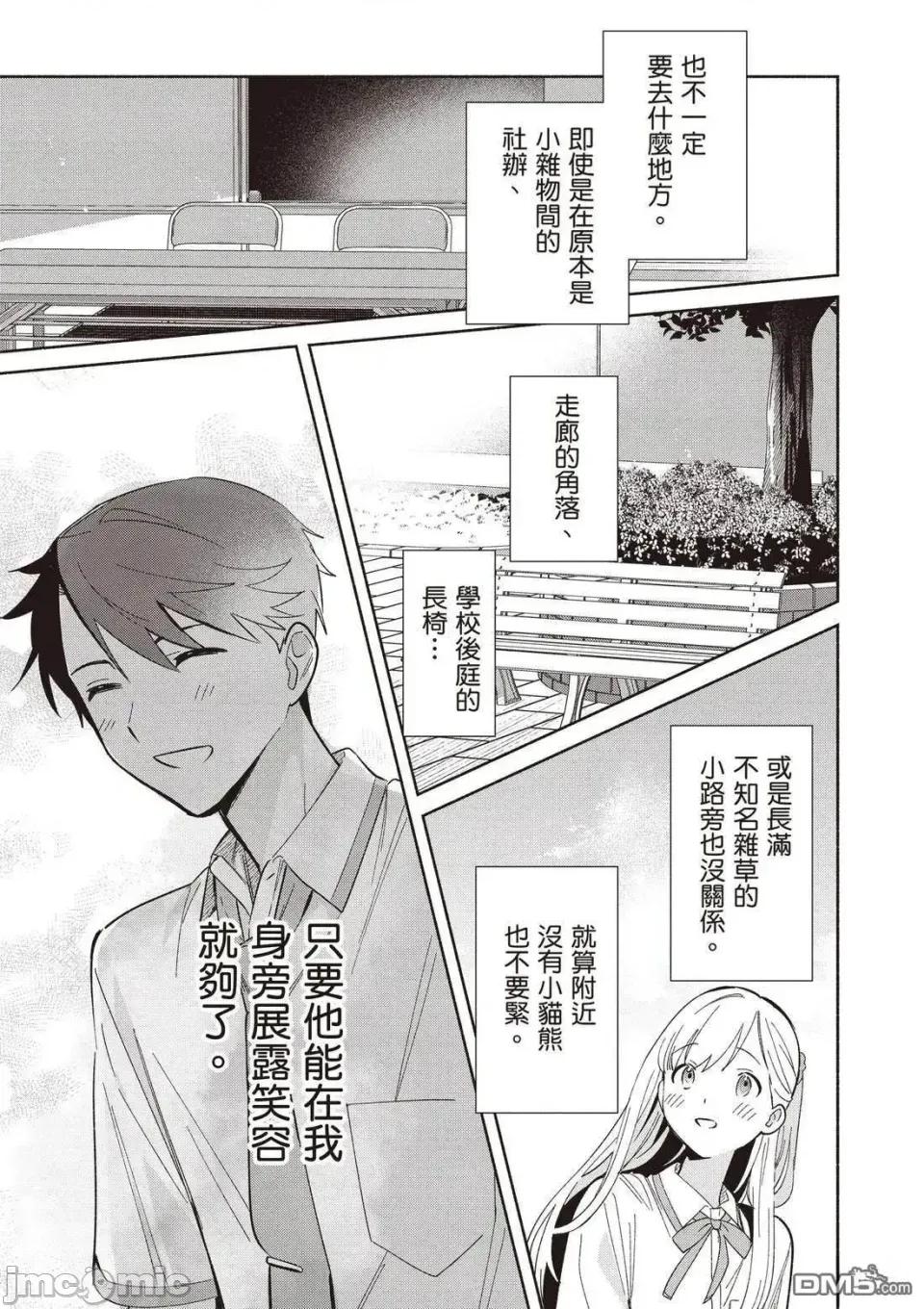 即使是複制人，也會戀愛。 即使是複制人，也會戀愛。 6-11 第41页