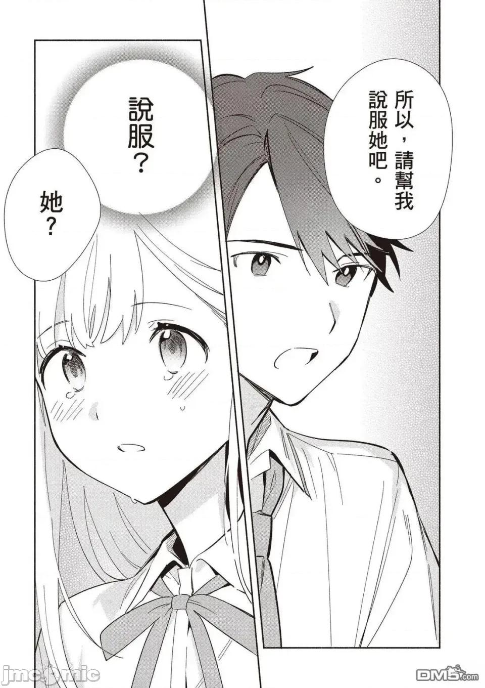 即使是複制人，也會戀愛。 即使是複制人，也會戀愛。 6-11 第43页