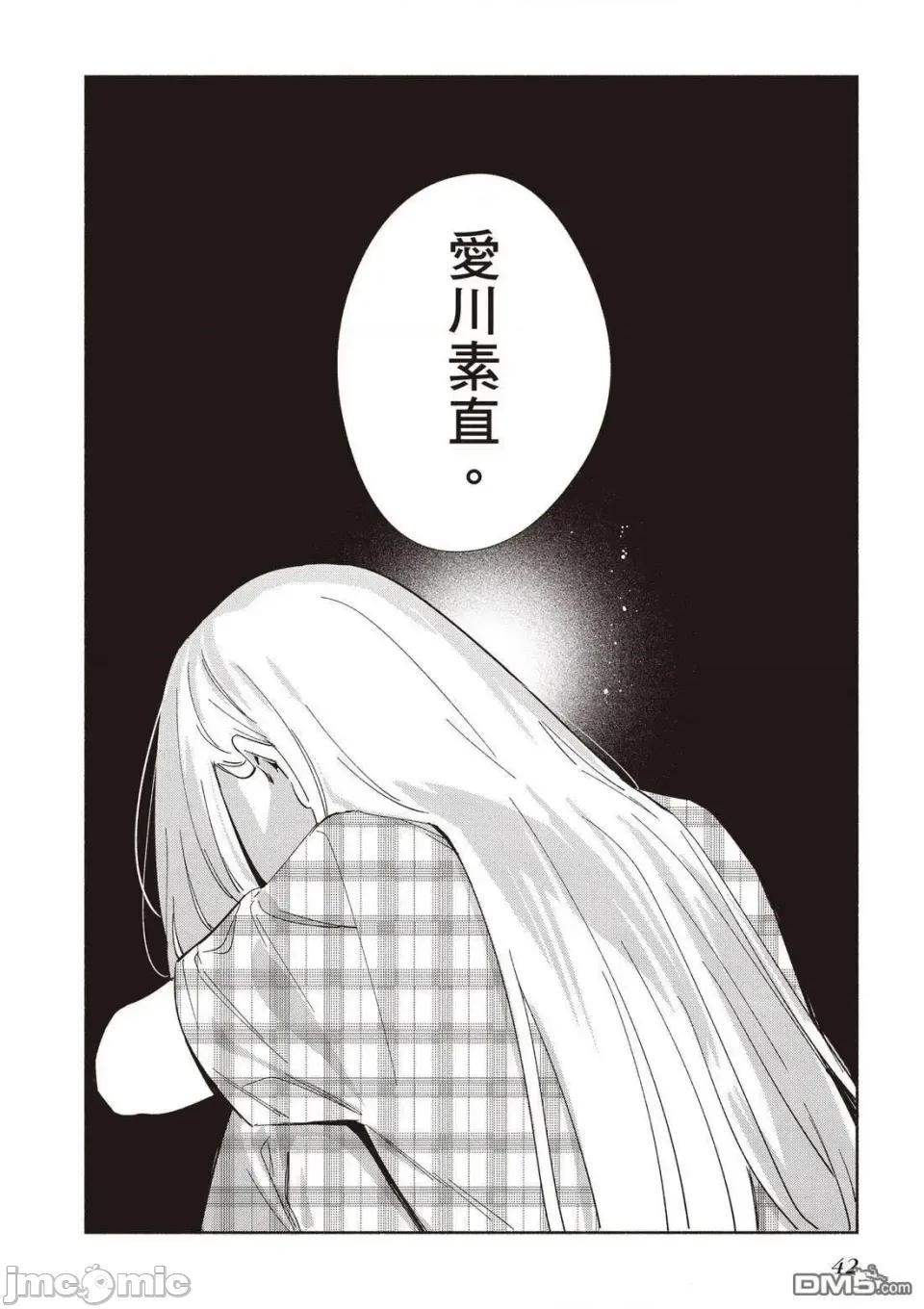 即使是複制人，也會戀愛。 即使是複制人，也會戀愛。 6-11 第44页